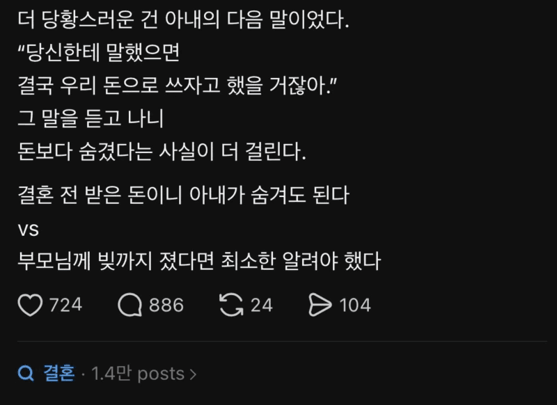 스레드 결혼 7년차에 아내통장에 4800만원이 있는걸 알았다txt