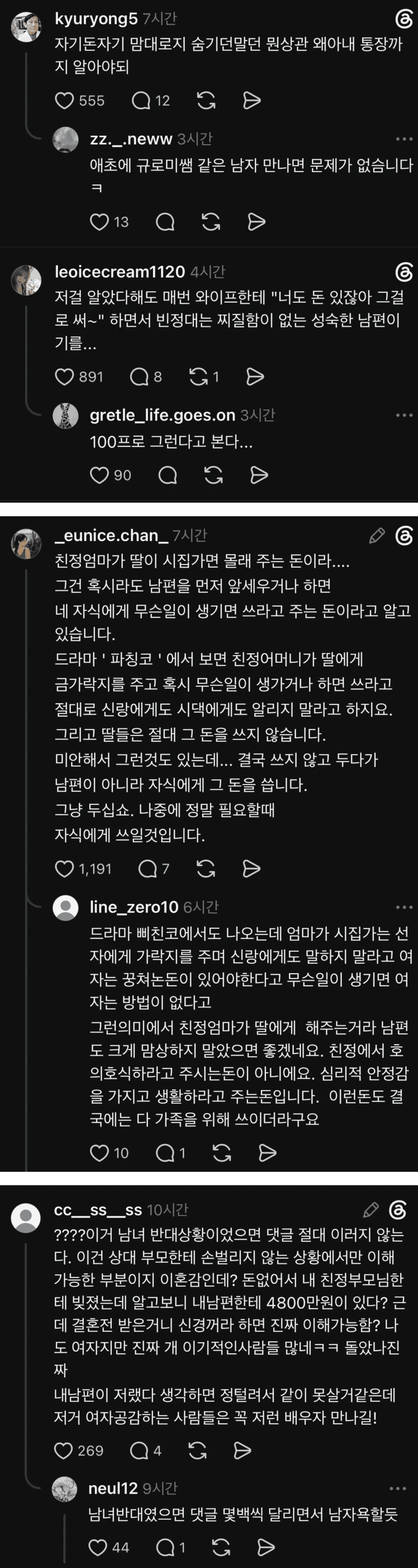 스레드 결혼 7년차에 아내통장에 4800만원이 있는걸 알았다txt