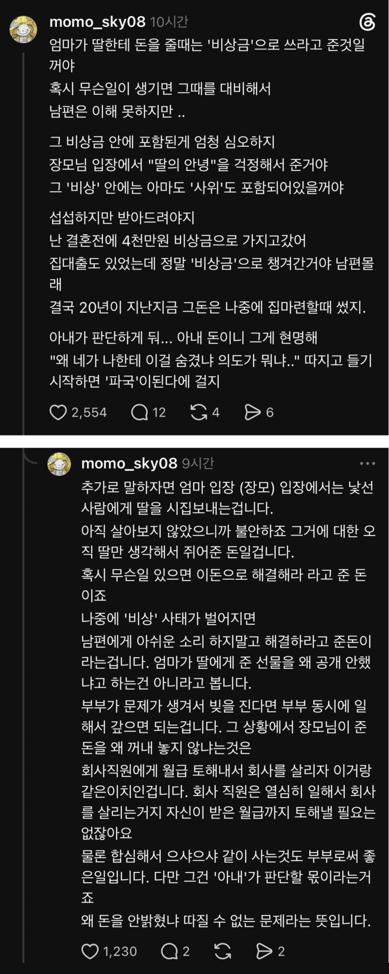 스레드 결혼 7년차에 아내통장에 4800만원이 있는걸 알았다txt