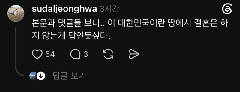 스레드 결혼 7년차에 아내통장에 4800만원이 있는걸 알았다txt
