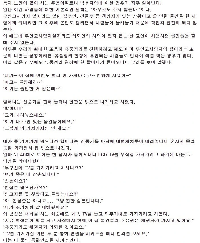 고전 20대 여성 고독사 유품정리 후기txt
