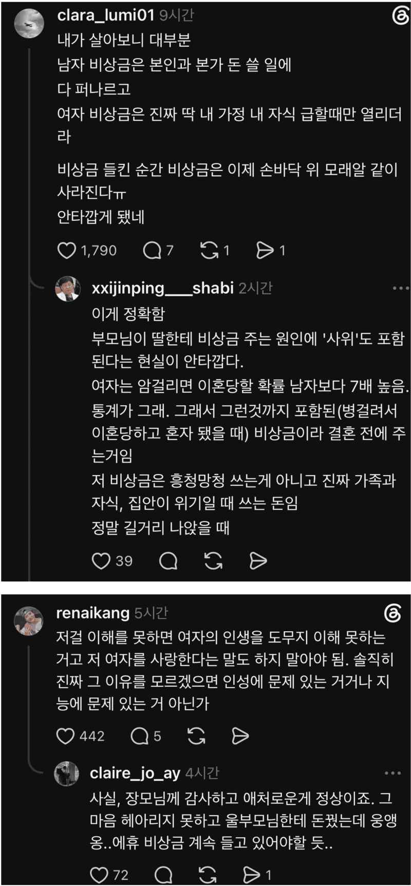 스레드 결혼 7년차에 아내통장에 4800만원이 있는걸 알았다txt