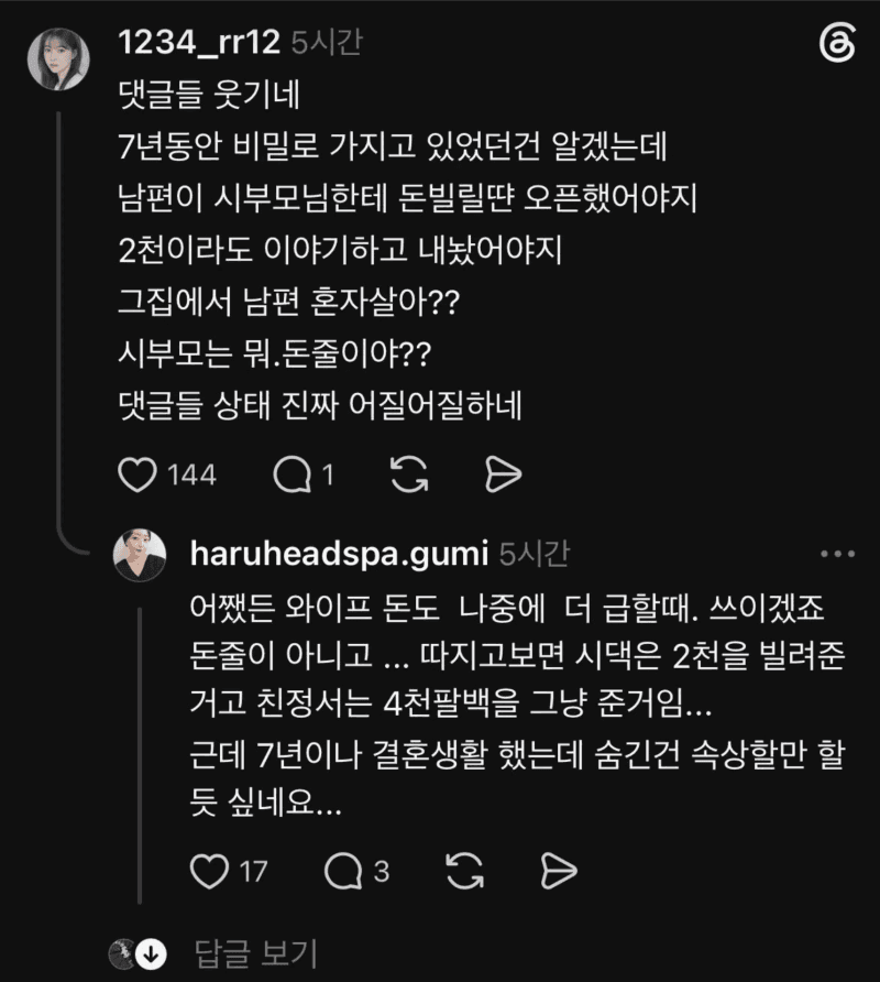 스레드 결혼 7년차에 아내통장에 4800만원이 있는걸 알았다txt
