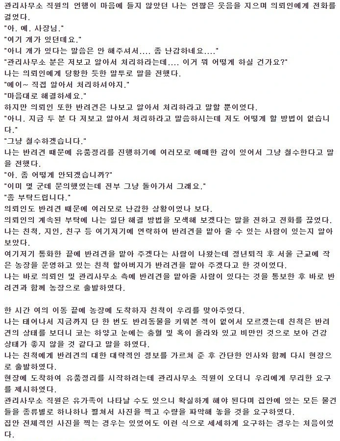 고전 20대 여성 고독사 유품정리 후기txt