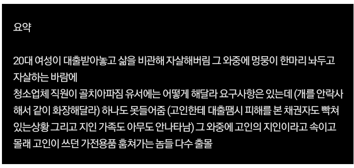 고전 20대 여성 고독사 유품정리 후기txt