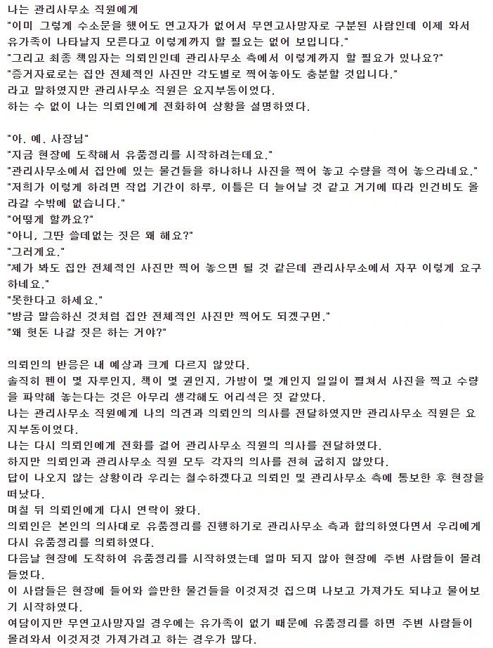 고전 20대 여성 고독사 유품정리 후기txt