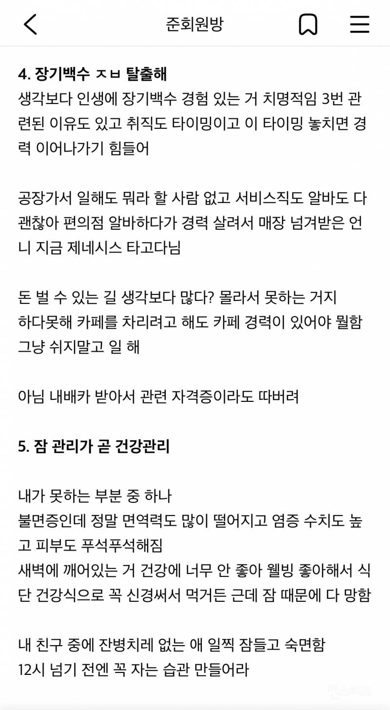 20대 후반에 느낀 신경써서 관리 해야될 부분들