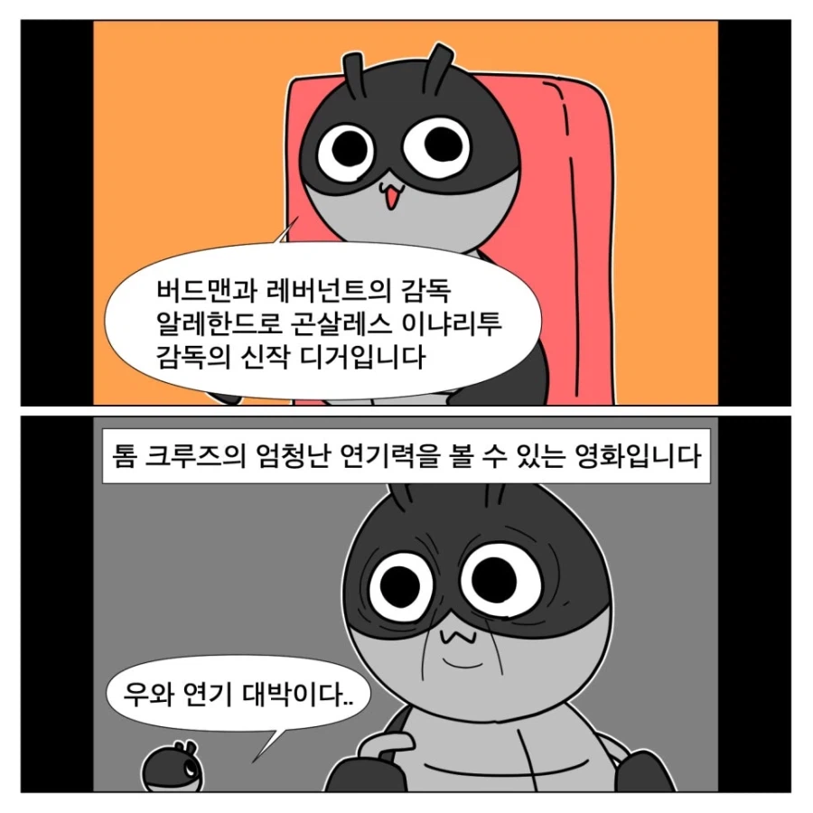 톰 크루즈 신작 영화 본 만화