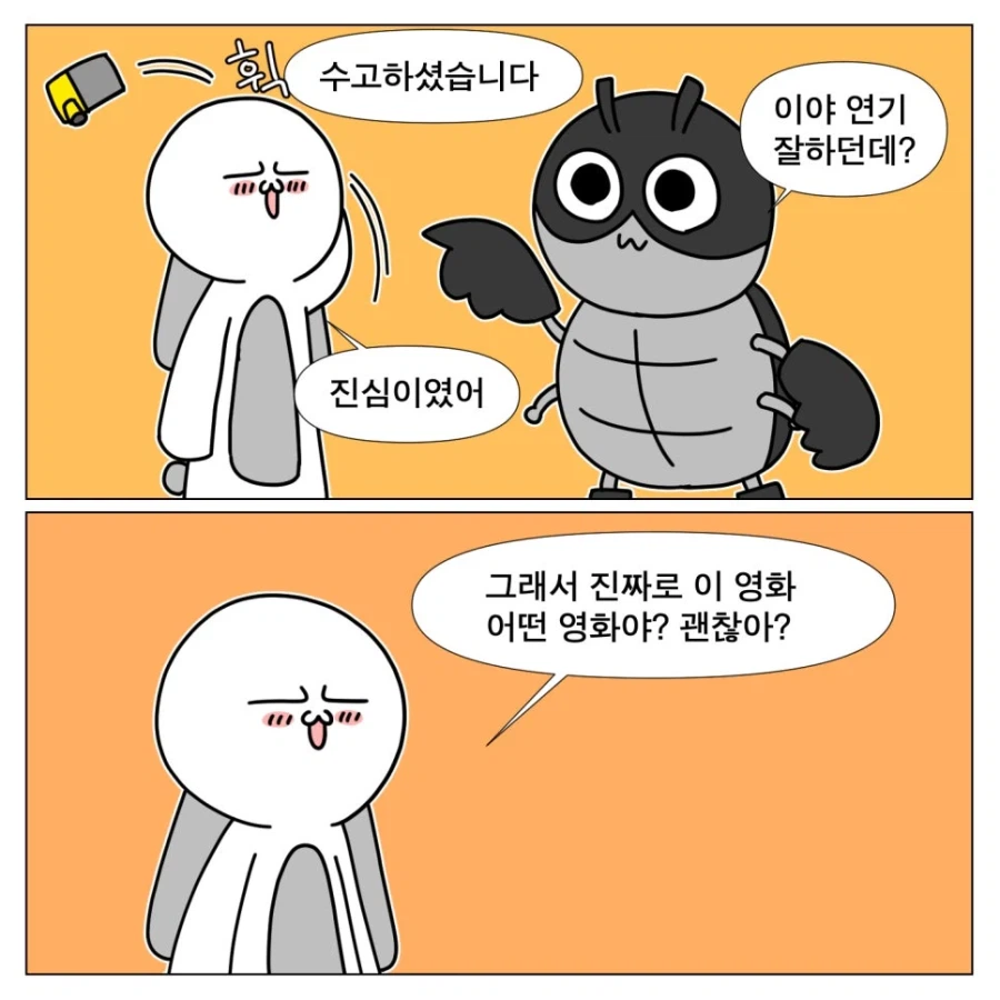톰 크루즈 신작 영화 본 만화