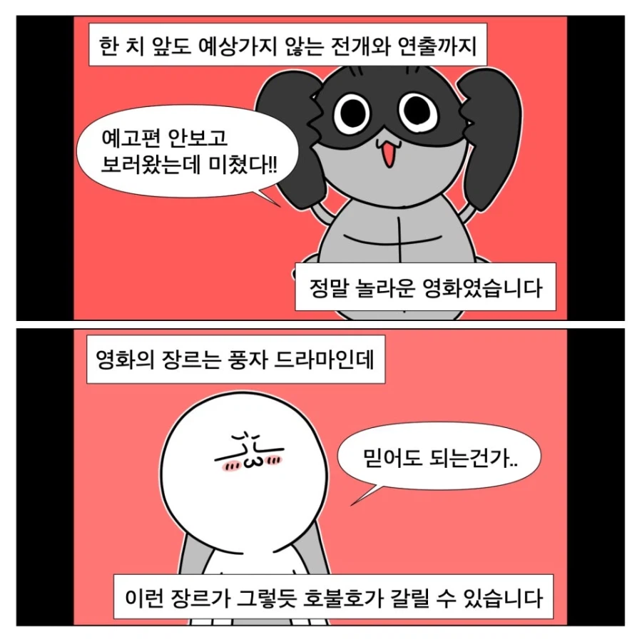 톰 크루즈 신작 영화 본 만화