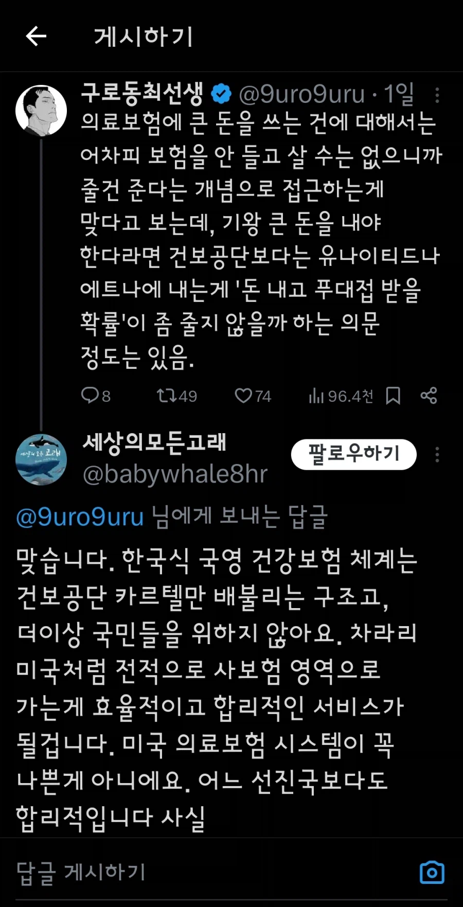 한국식 건강 보험보다 미국식 의료 민영화가 좋은 것은 팩트임 ㅇㅇ