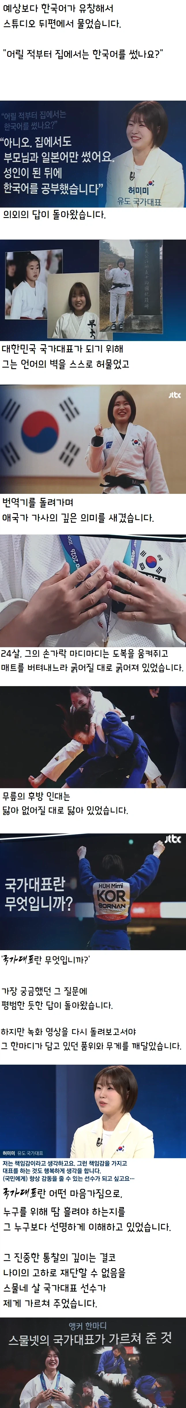 스물넷의 국가대표가 가르쳐 준 것