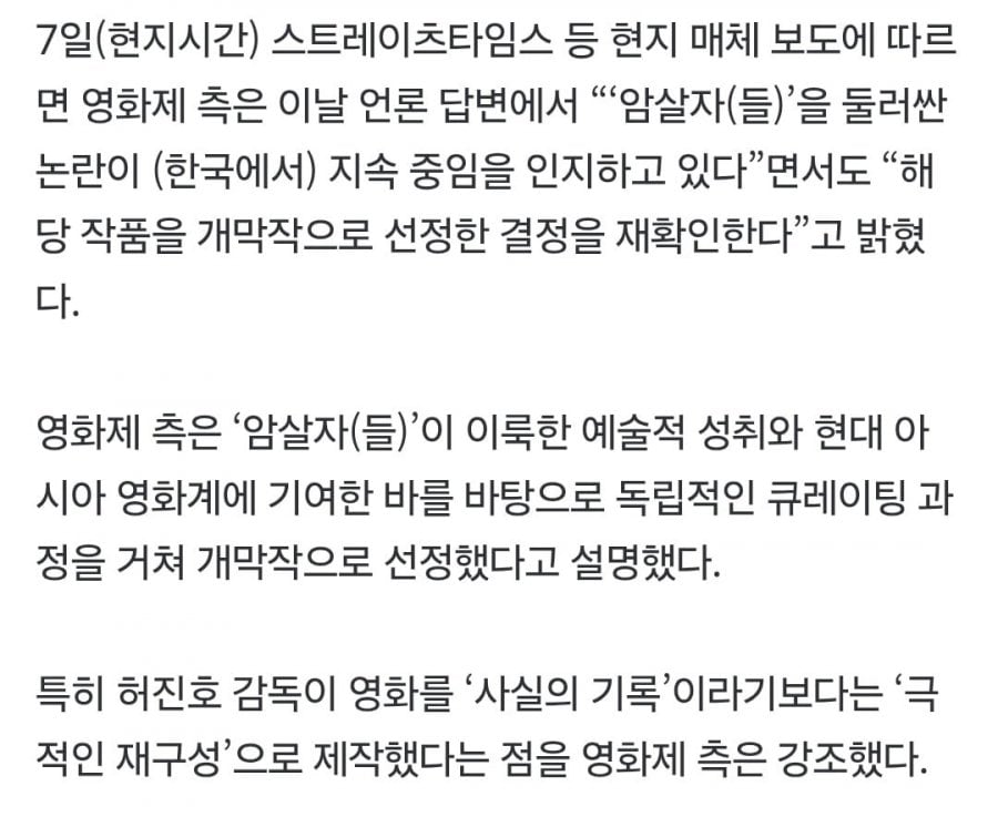 [속보] 국힘 109명 요구 안 먹혔다… ‘암살자(들)’, 싱가포르서 개막작 상영 유지