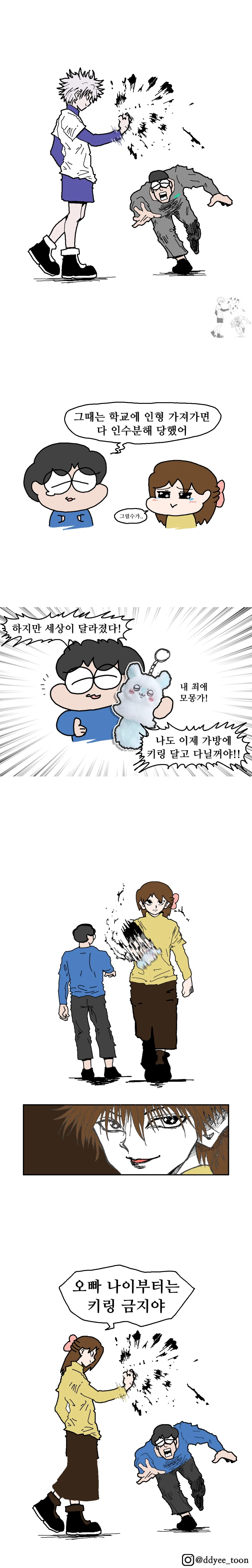 길가다 키링을 본.Manhwa