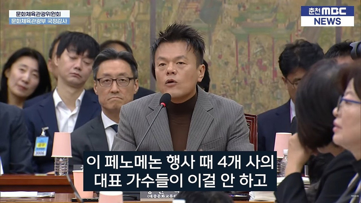 오늘 국감에 나와서 배현진 질문받는 박진영 (페노메논 관련)