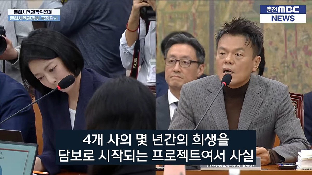 오늘 국감에 나와서 배현진 질문받는 박진영 (페노메논 관련)