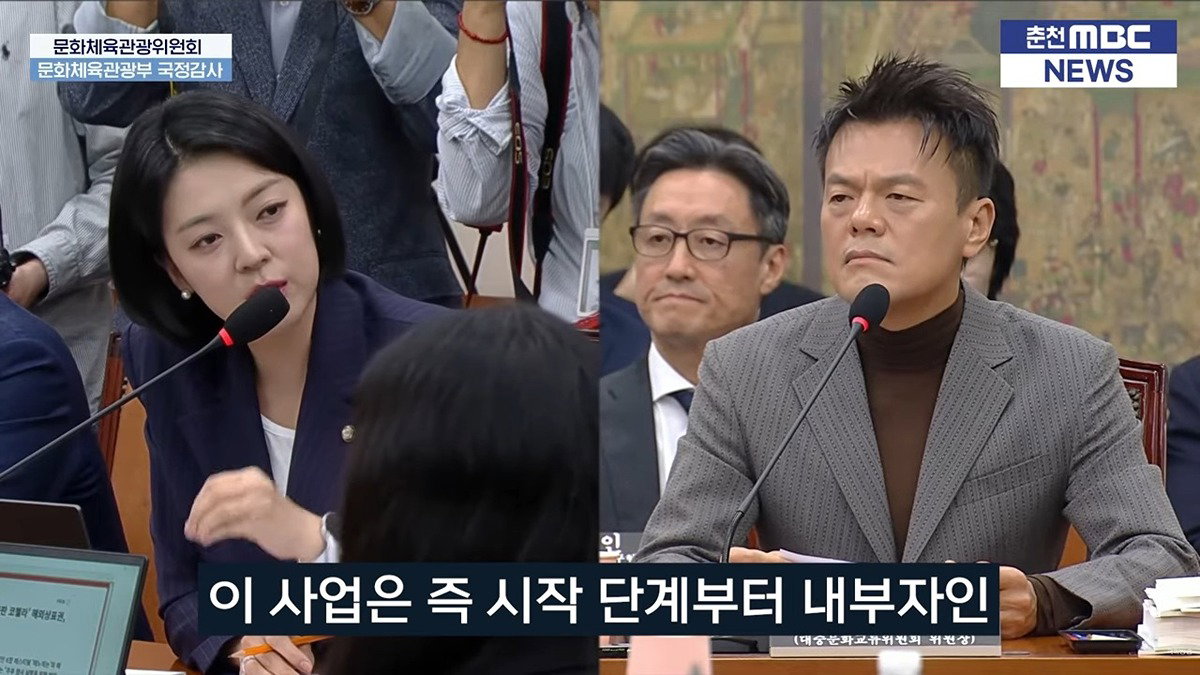 오늘 국감에 나와서 배현진 질문받는 박진영 (페노메논 관련)