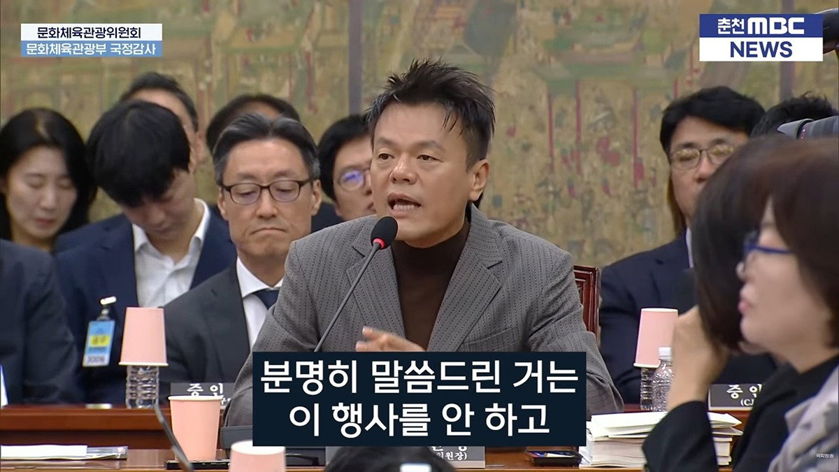 오늘 국감에 나와서 배현진 질문받는 박진영 (페노메논 관련)