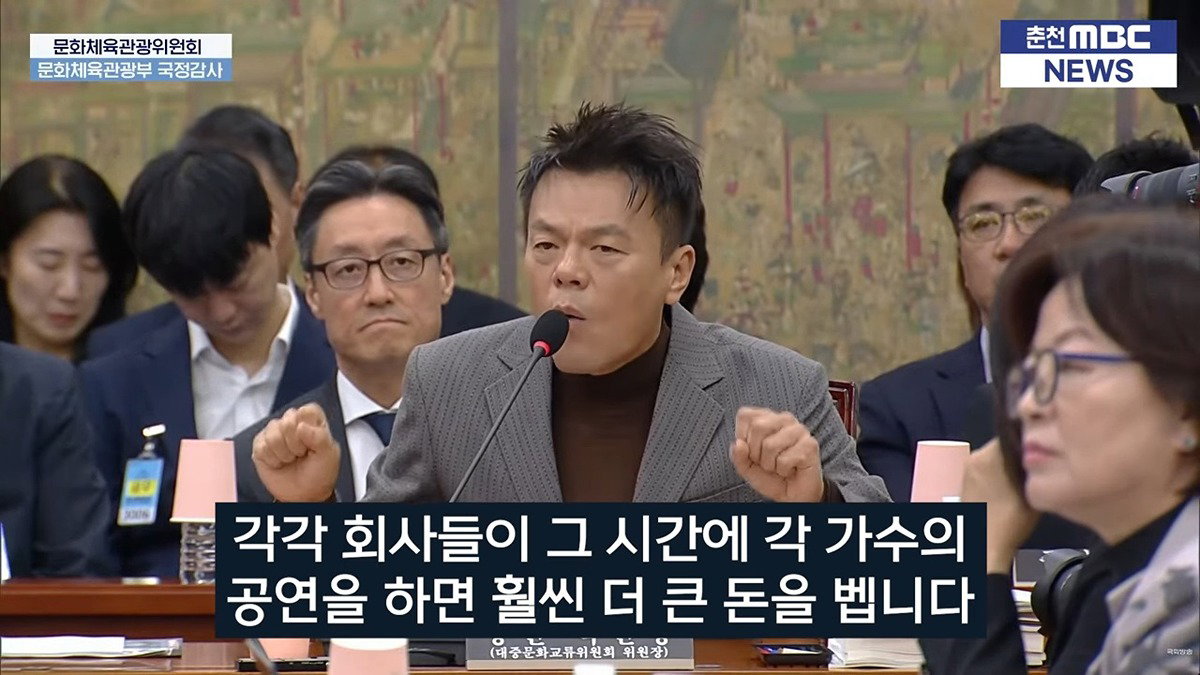 오늘 국감에 나와서 배현진 질문받는 박진영 (페노메논 관련)