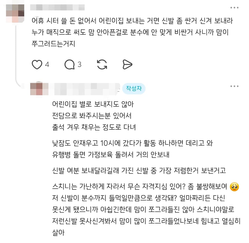 스레드 어린이집 이름 안 써서 보낸 신발 논란