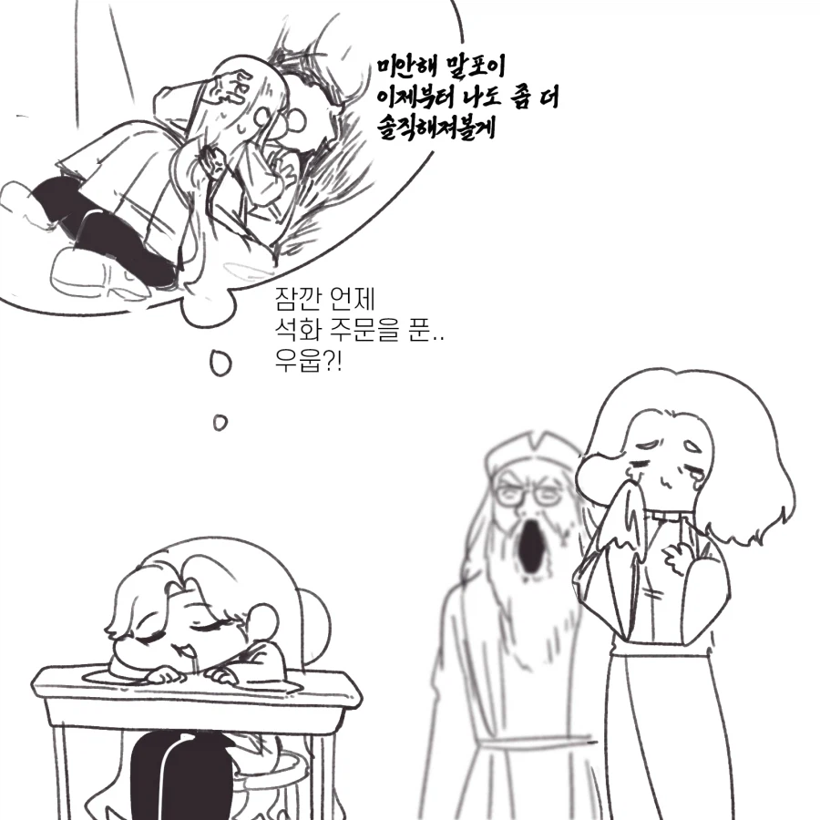 해리포터) 말포이의 패트로누스 모양