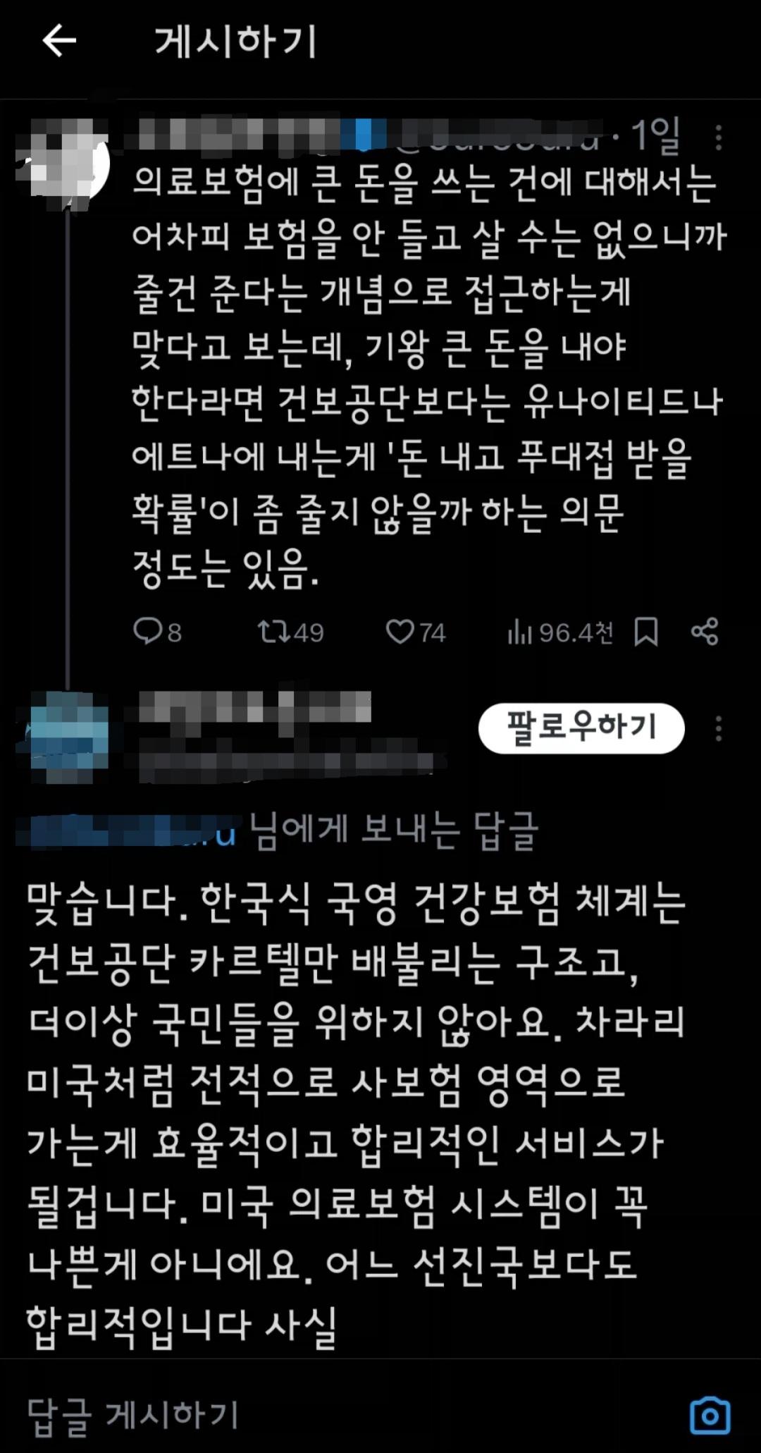 한국 건강보험보다 미국 의료 민영화가 체계적이고 좋음.