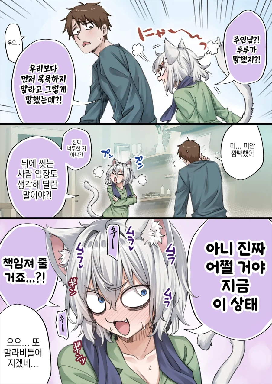 개다래 저주에 걸리는 만화