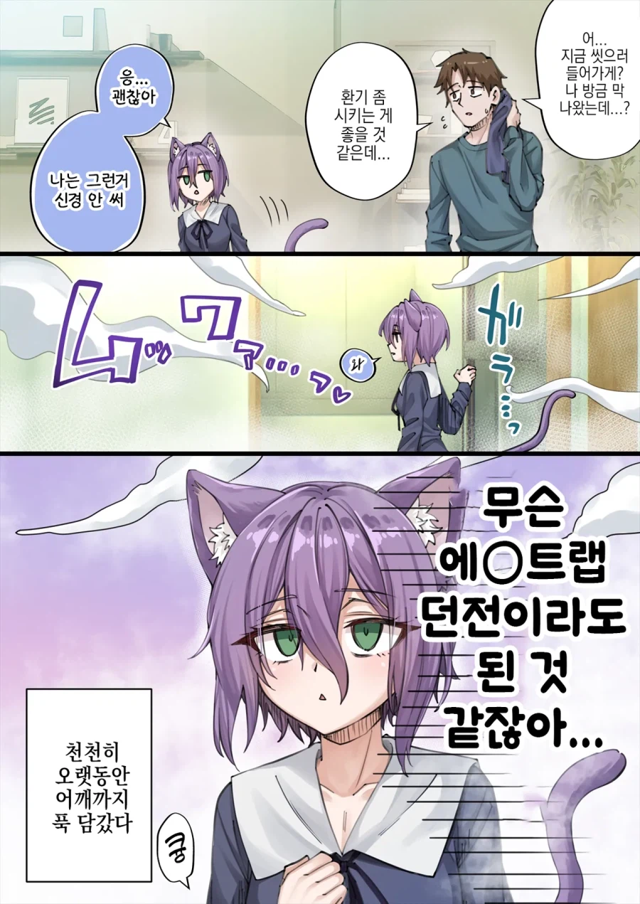 개다래 저주에 걸리는 만화