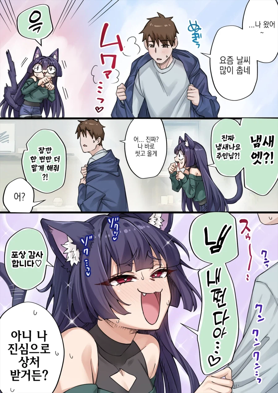 개다래 저주에 걸리는 만화
