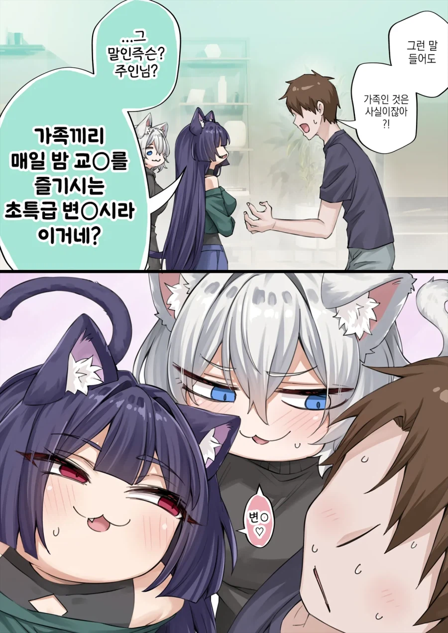 개다래 저주에 걸리는 만화
