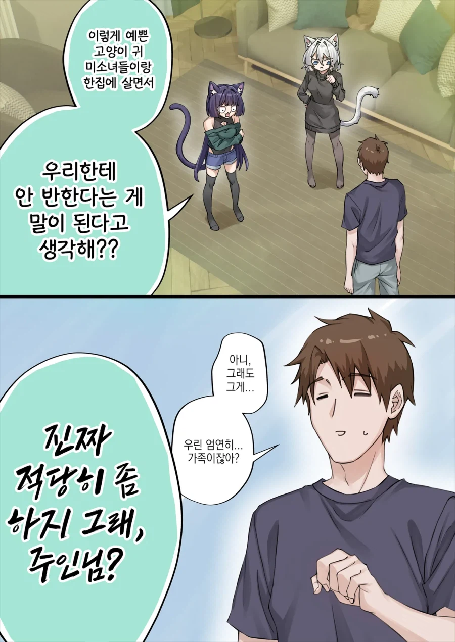 개다래 저주에 걸리는 만화