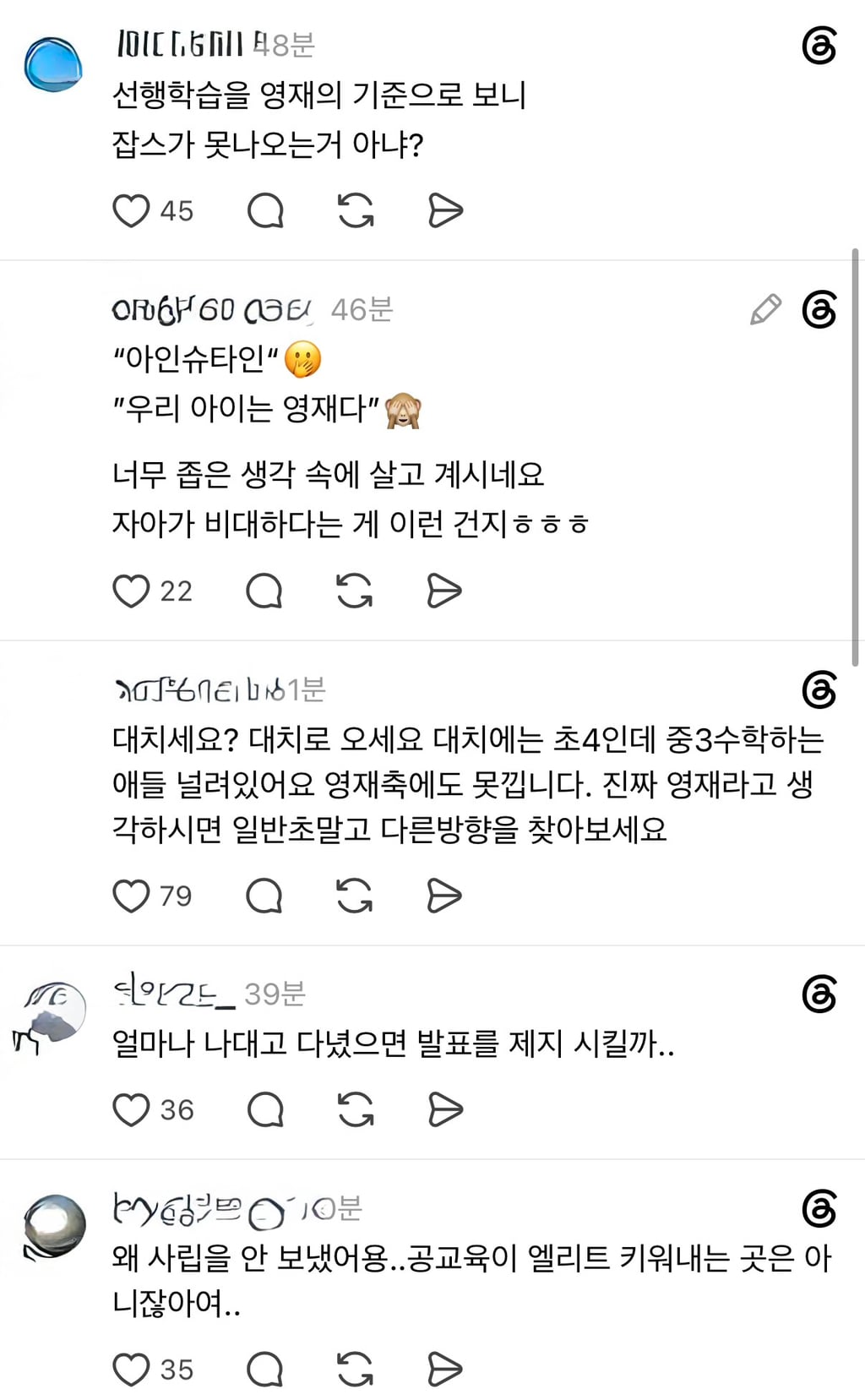 우리 아이는 영재다.threads