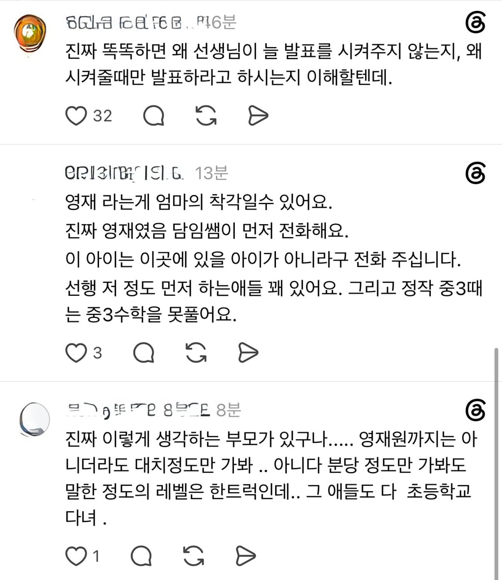 우리 아이는 영재다.threads