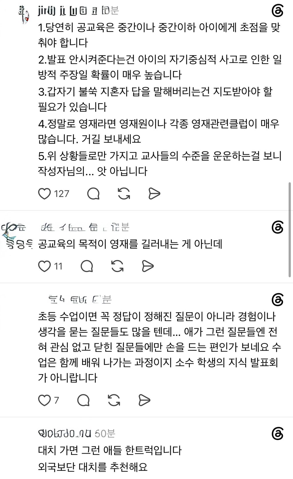 우리 아이는 영재다.threads