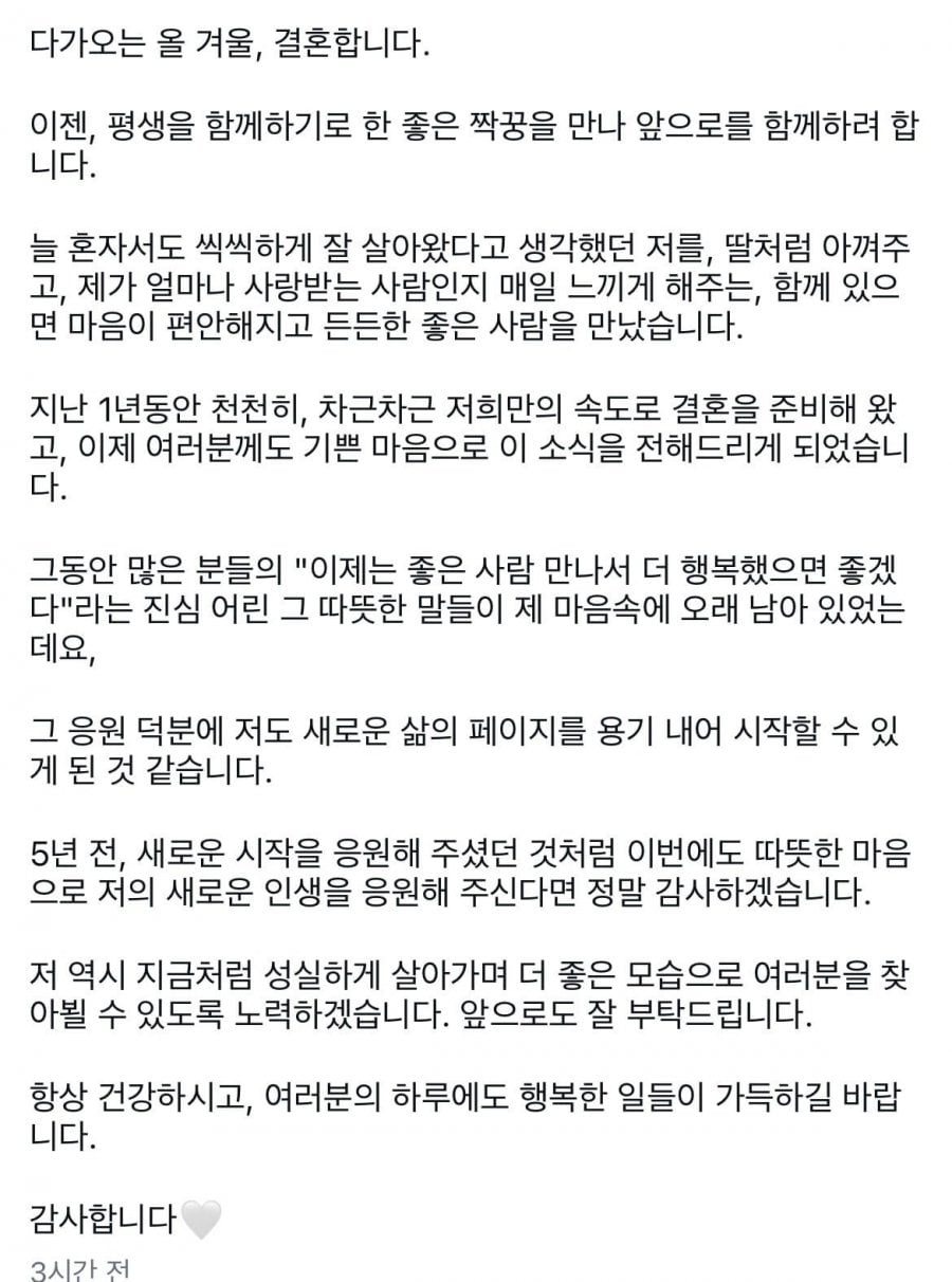 라붐 출신 유정, 탈퇴 5년 만 결혼 발표…'신랑, 날 딸처럼 아껴줘