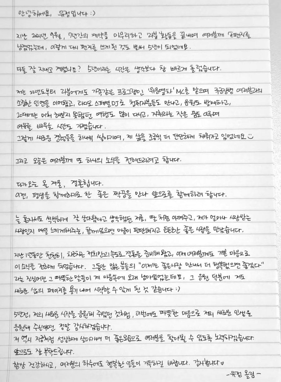 라붐 출신 유정, 탈퇴 5년 만 결혼 발표…'신랑, 날 딸처럼 아껴줘