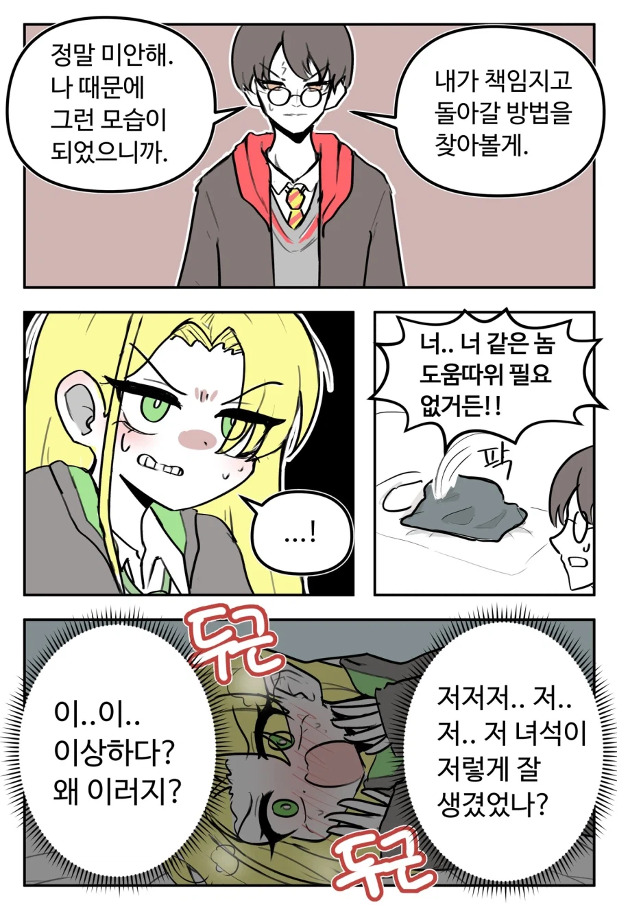 해리포터) 진짜 여자가 되버린 말포이.manga