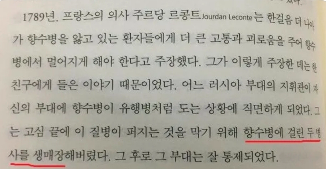 러시아식 향수병 걸린 병사 해결법