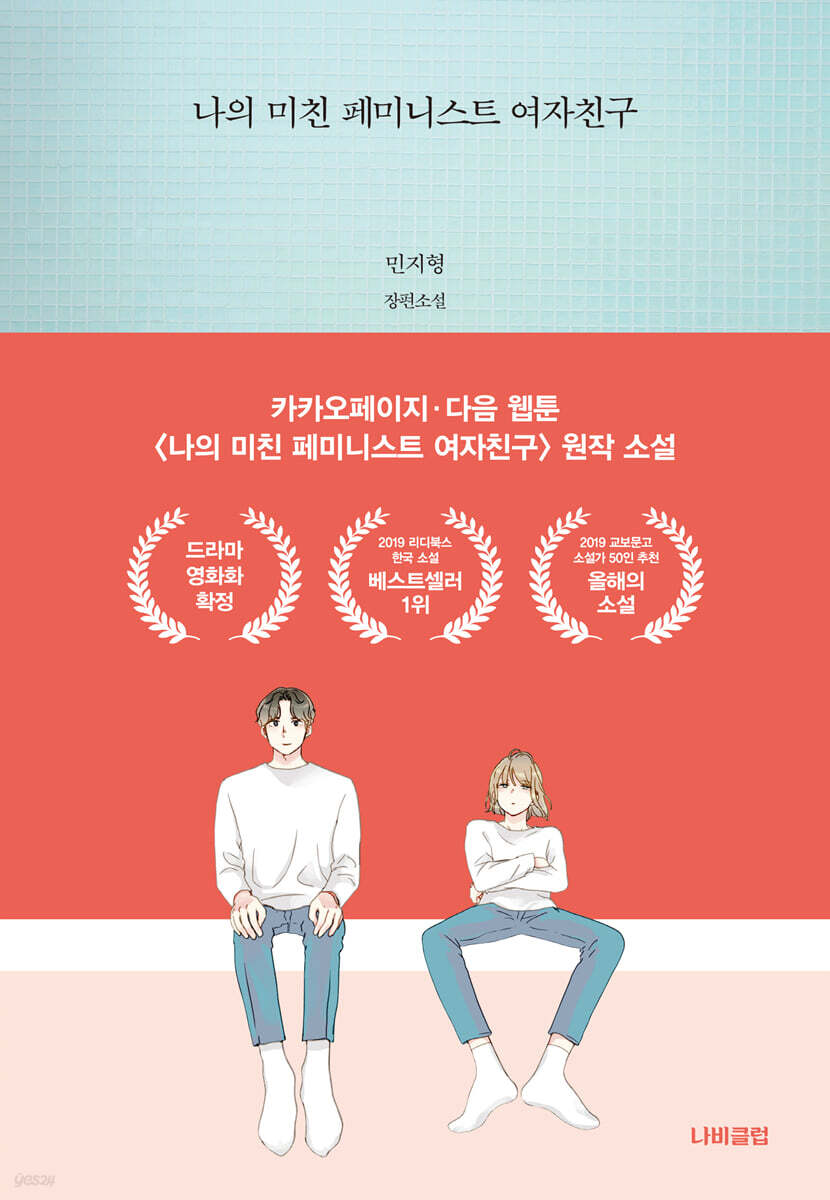 "맞아 나 메갈이야"...웹툰 근황...JPG