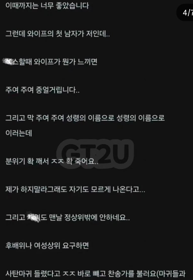 윤활제 쓰자니까 창녀촌 갔다왔냐고 하는 크리스찬 와이프
