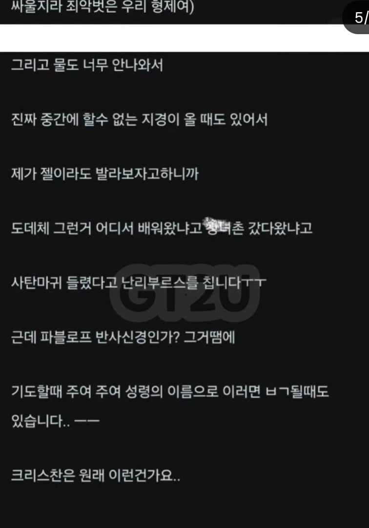 윤활제 쓰자니까 창녀촌 갔다왔냐고 하는 크리스찬 와이프