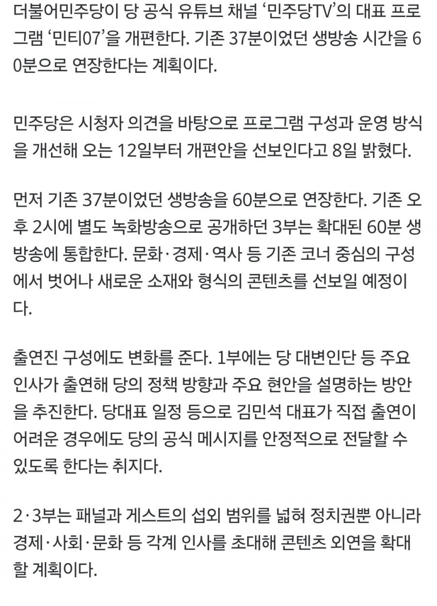 민티 생방송시간 37분에서 60분으로 확대