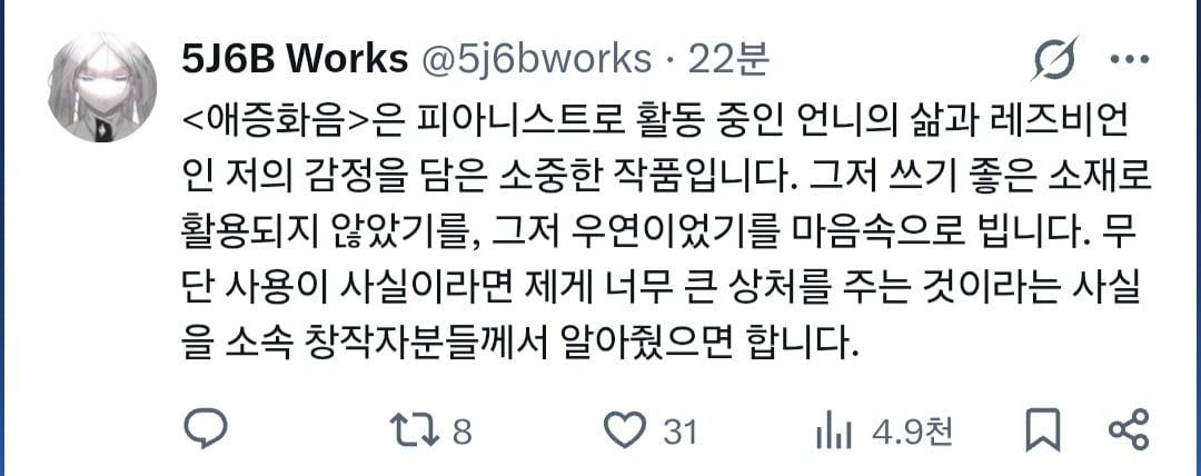 안녕하세요, 저는 2022년부터 2024년 동안 네이버웹툰에서 <애증화음>이라는 작품을 연재했던 '전구'라고 합니다. 작가 계정이 없어져, 부득이하게 관련없는 계정을 통해 말씀드리는 점 양해 부탁드리겠습니다.  현재 화제 중에 있는 어떤 드라마가 제 작품의 플롯과 주요 갈등, 주요 연출, 테마에서 유사성을 보이고있습니다.twt