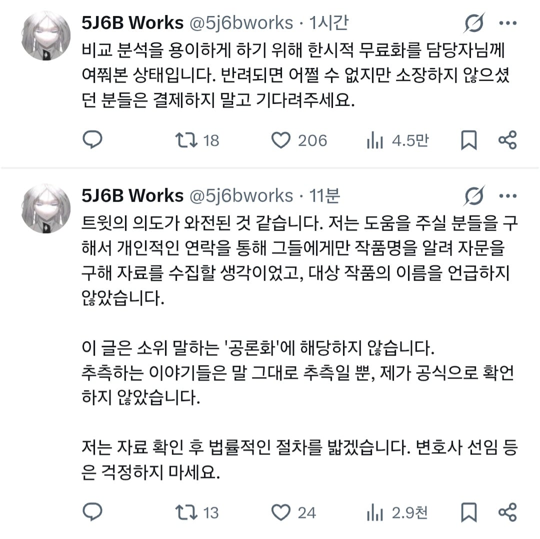 안녕하세요, 저는 2022년부터 2024년 동안 네이버웹툰에서 <애증화음>이라는 작품을 연재했던 '전구'라고 합니다. 작가 계정이 없어져, 부득이하게 관련없는 계정을 통해 말씀드리는 점 양해 부탁드리겠습니다.  현재 화제 중에 있는 어떤 드라마가 제 작품의 플롯과 주요 갈등, 주요 연출, 테마에서 유사성을 보이고있습니다.twt