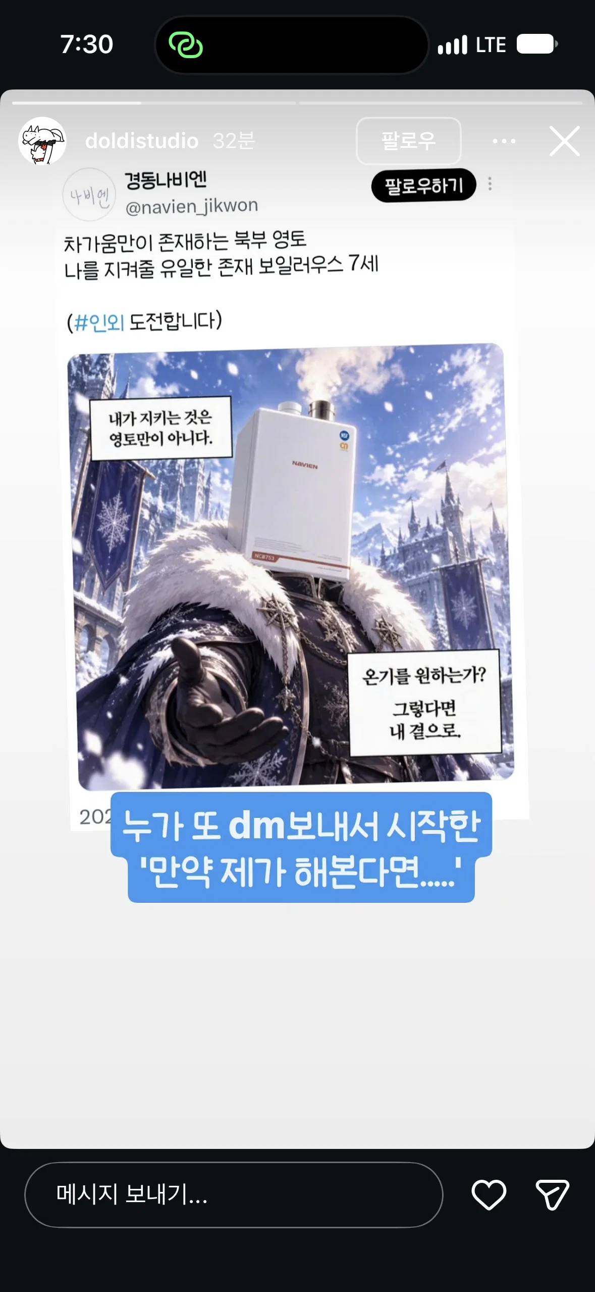 경동 나비엔 인외 광고 피드백한 진돌 작가.JPG
