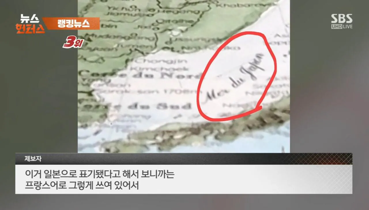 여수세계섬박람회 '일본해' 지도 표기 논란