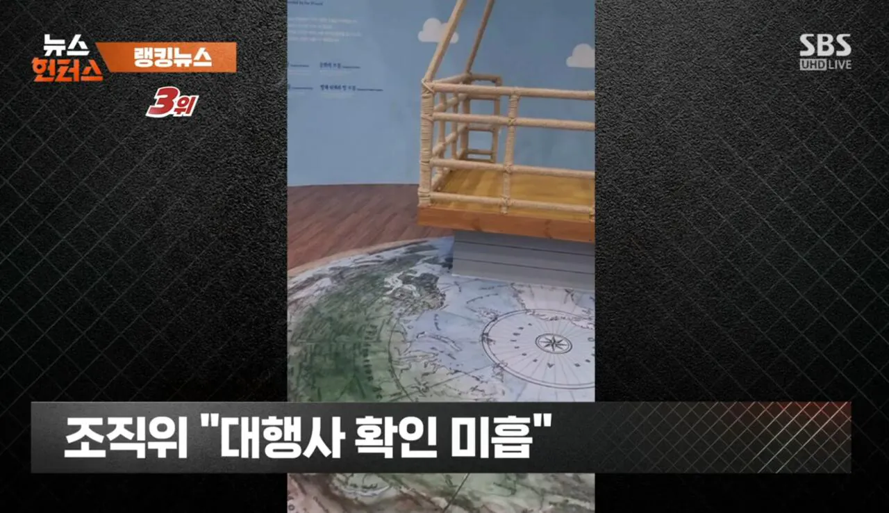 여수세계섬박람회 '일본해' 지도 표기 논란