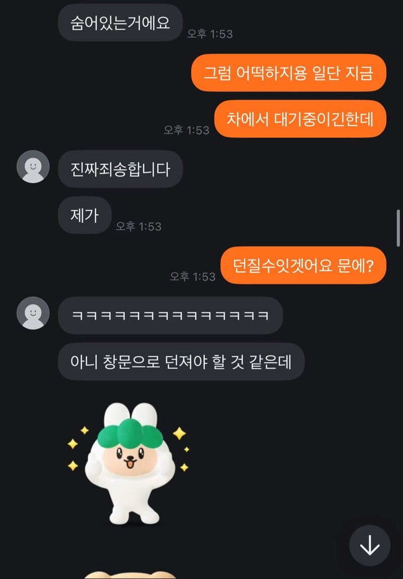 당근 거래 하려고 왔는데 판매자가 집에 숨어있었음.jpg
