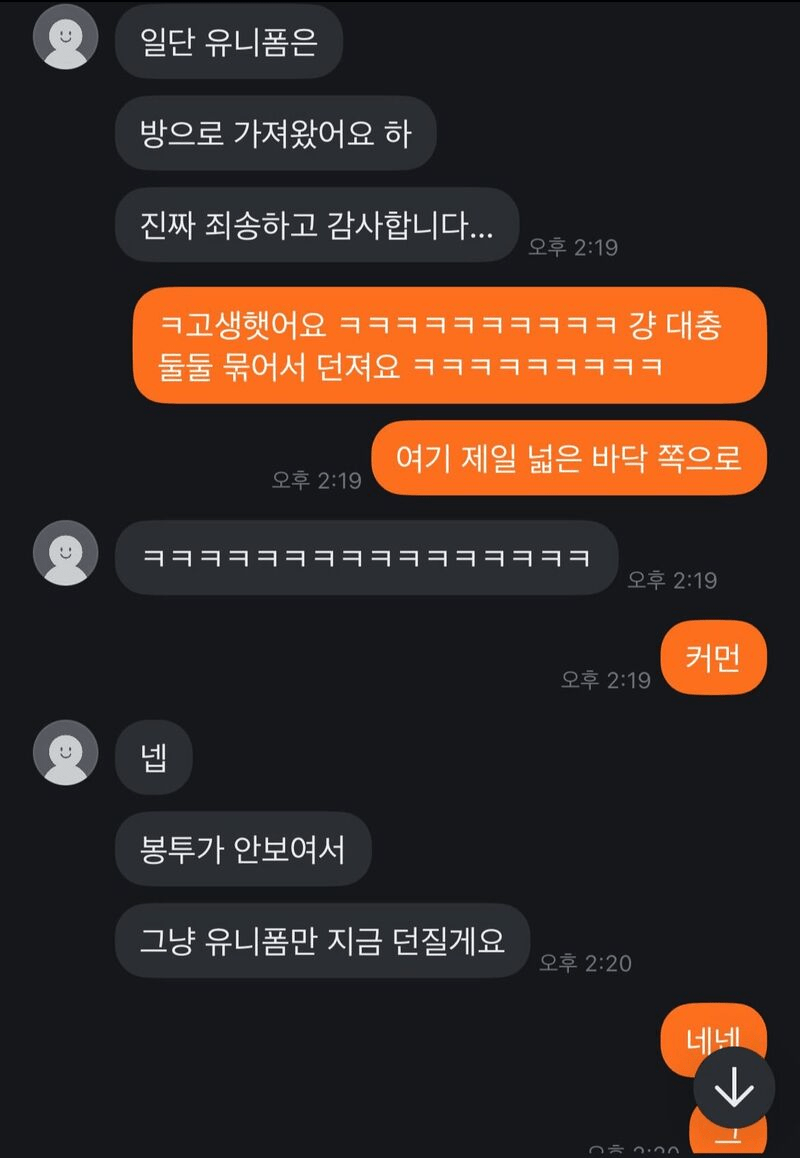 당근 거래 하려고 왔는데 판매자가 집에 숨어있었음.jpg