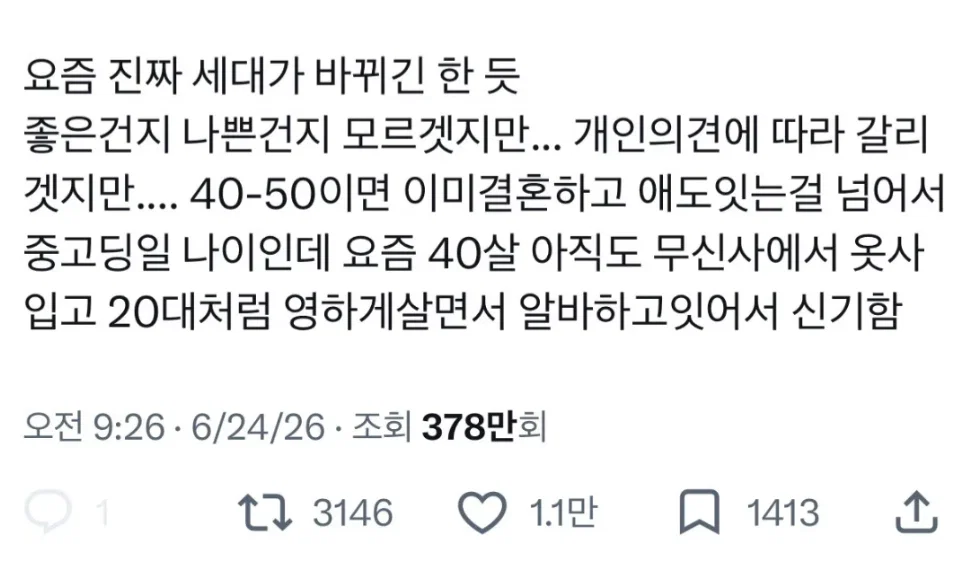 요즘 40살 아직도 무신사에서 옷 사입고 20대처럼 영하게 살면서 알바하고 있어서 신기함